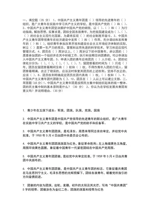 入团考试资料