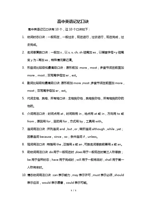 高中英语记忆口诀
