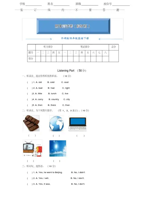 外研版四年级英语下册《期末试卷》(附答案).pdf