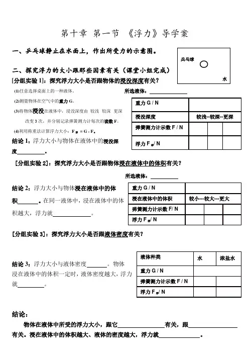 《浮力》导学案