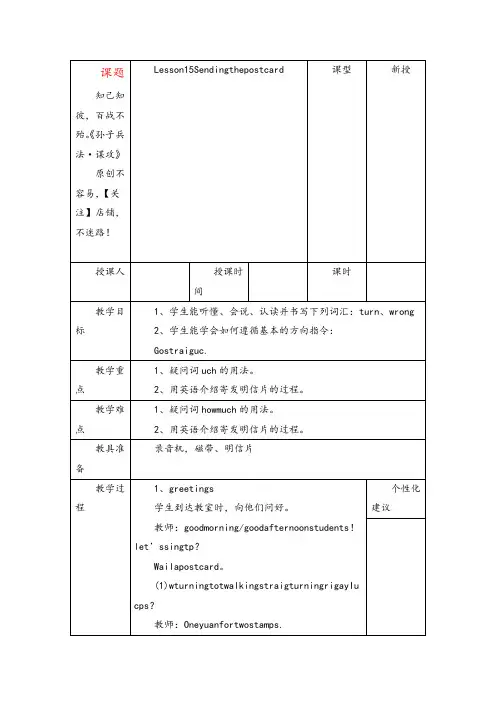 冀教版五年级英语下册Lesson 15教案与反思