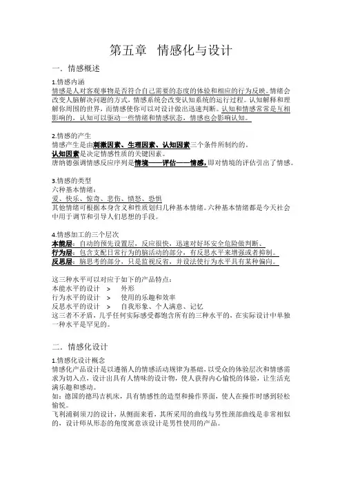 情感化与设计