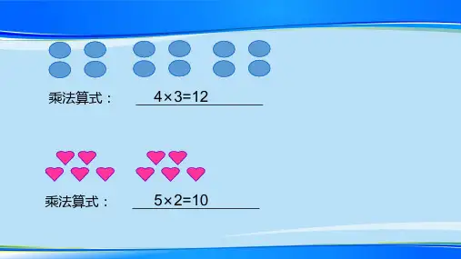 二年级上册数学课件-5的乘法2 沪教版  (共21张PPT)