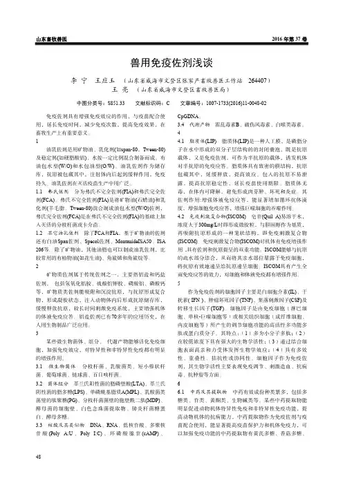 兽用免疫佐剂浅谈