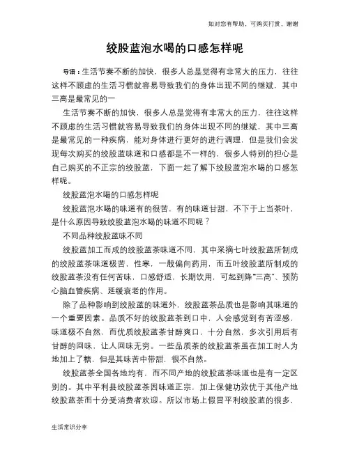 绞股蓝泡水喝的口感怎样呢