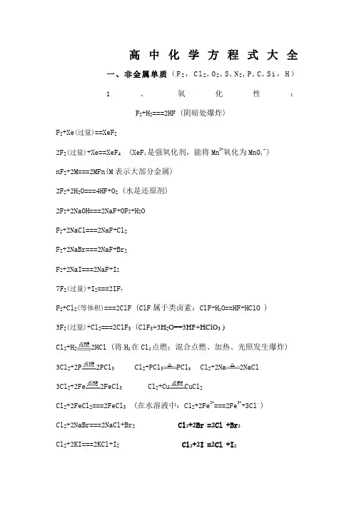 高考必备高中化学方程式大全分类