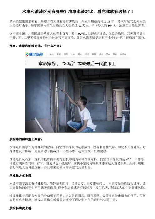 水漆和油漆哪个好水漆和油漆刷家具哪个好