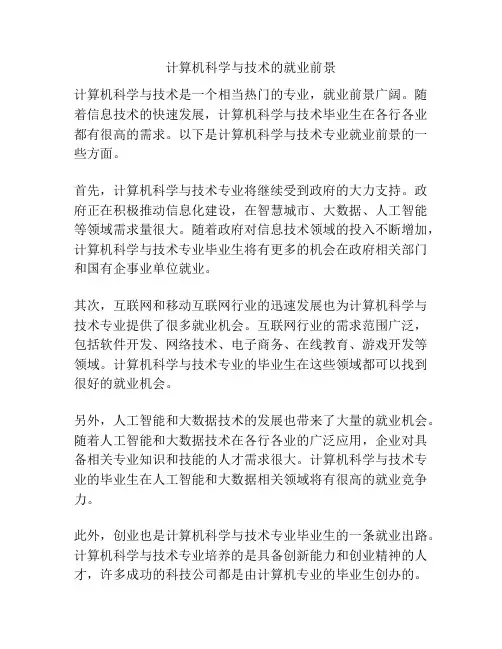 计算机科学与技术的就业前景