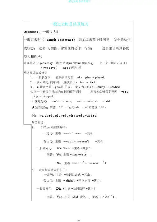 一般过去时总结及练习