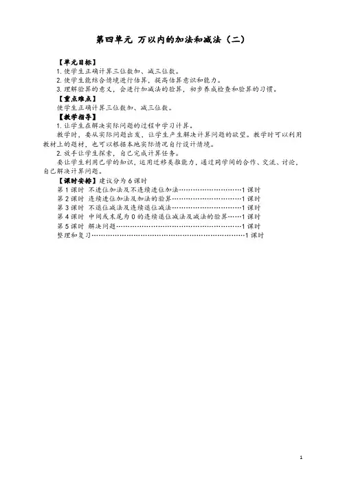 三年级数学上册第四单元   万以内的加法和减法(二)