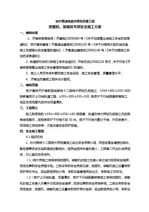 挖掘机装载机专项施工方案
