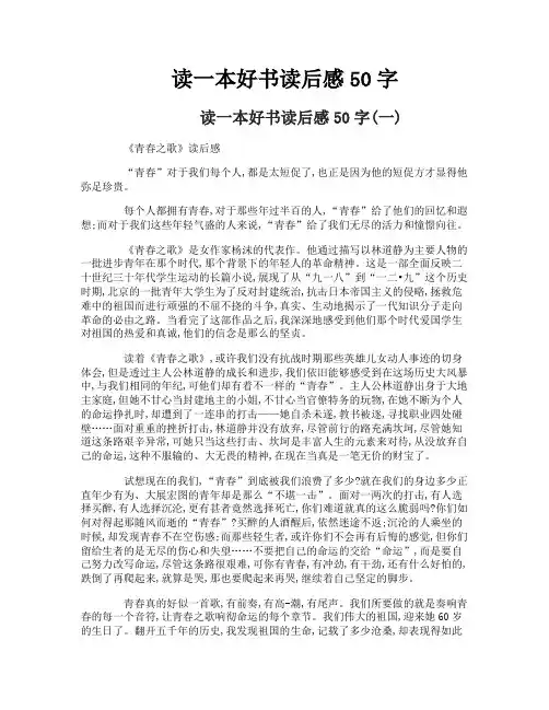 读一本好书读后感50字