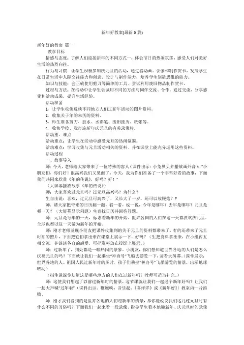 新年好教案(最新5篇)