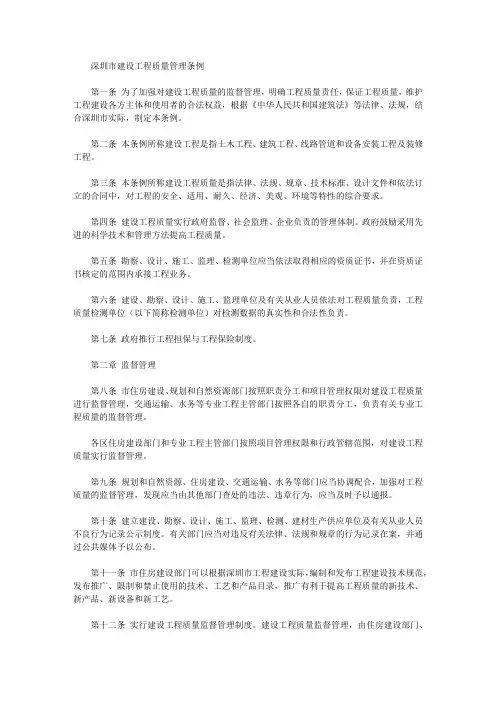 深圳市建设工程质量管理条例