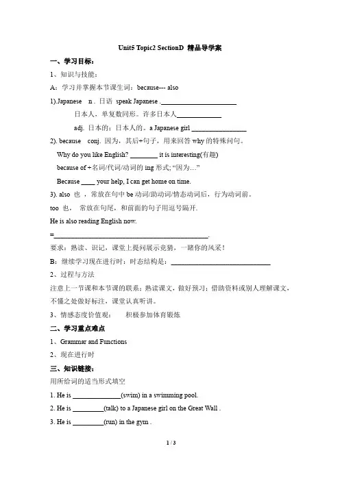 仁爱版英语七年级下册7B Unit5_Topic2_SectionD_精品导学案