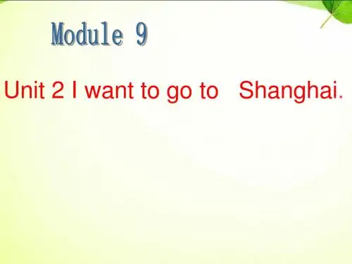 外研社六年级上册英语第2 I want to go to Shanghai.
