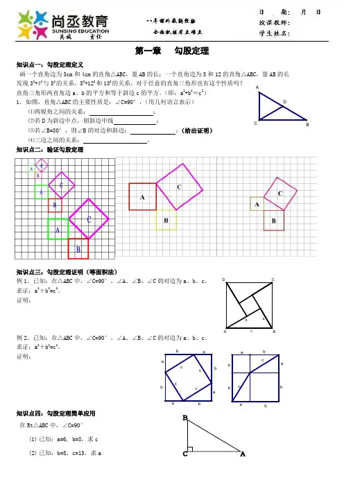 北师大版八年级上册数学第一章勾股定理全章知识点及习题(经典)