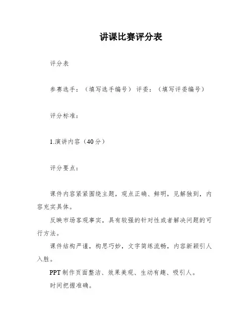 讲课比赛评分表