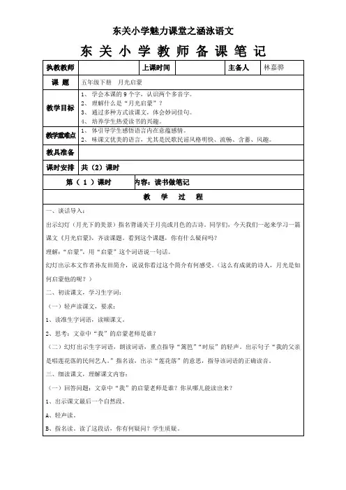 月光启蒙