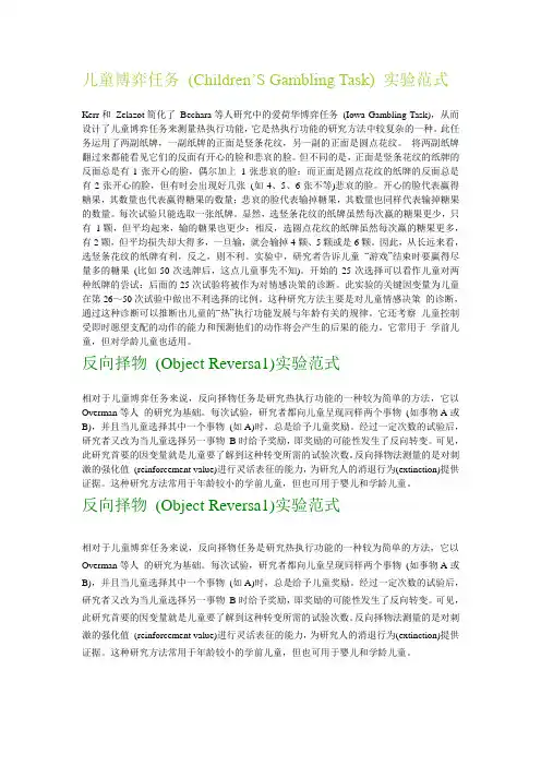 心理学实验范式