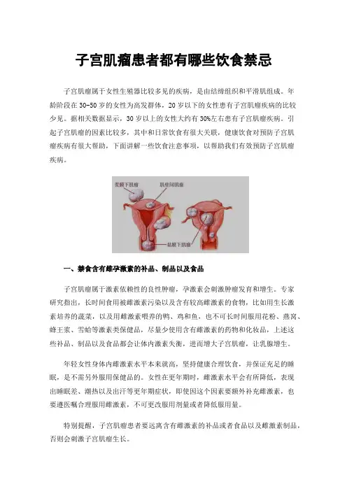 子宫肌瘤患者都有哪些饮食禁忌