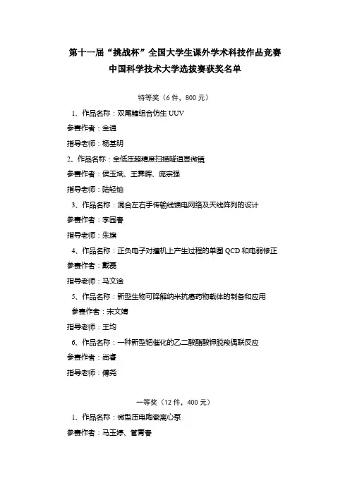 第十一届“挑战杯”全国大学生课外学术科技作品竞赛