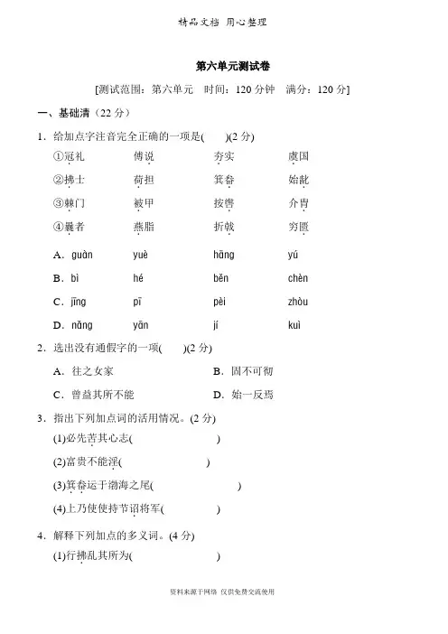 部编人教版八年级上册语文第六单元测试卷