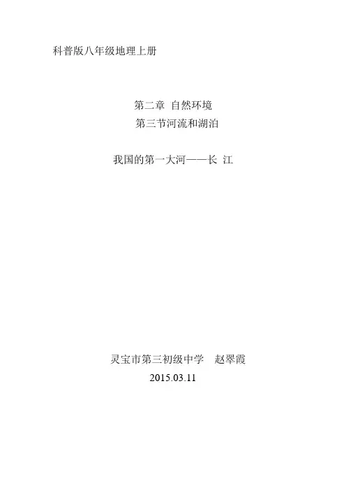 长江说课稿教案