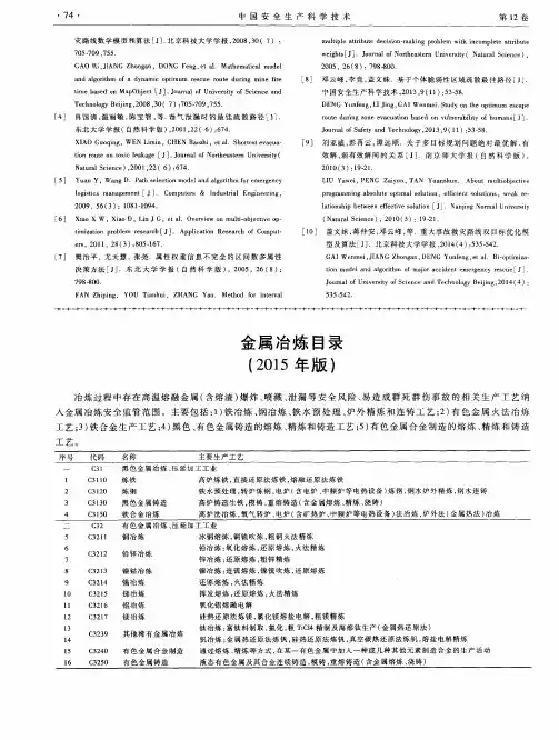 金属冶炼目录(2015年版)