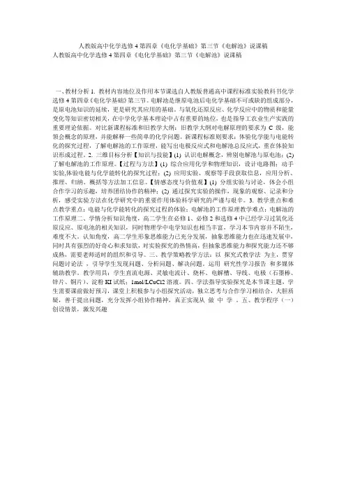 人教版高中化学选修4第四章《电化学基础》第三节《电解池》说课稿
