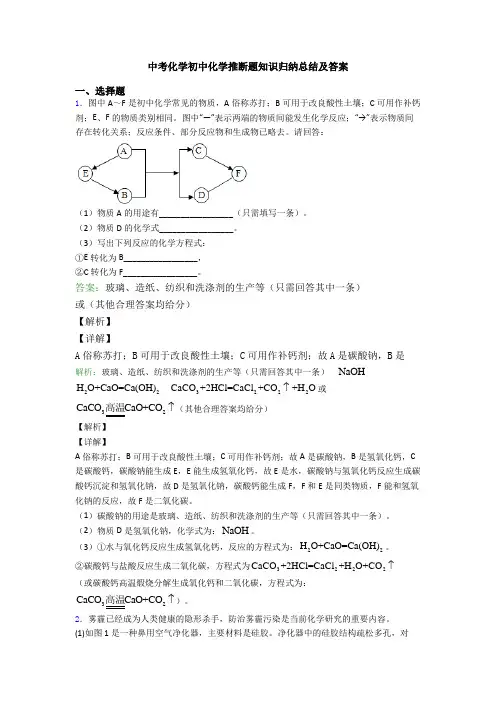 中考化学初中化学推断题知识归纳总结及答案