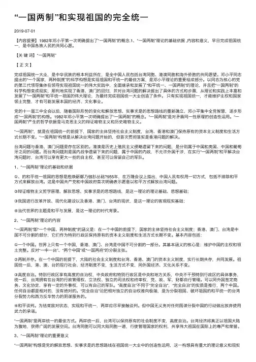 “一国两制”和实现祖国的完全统一
