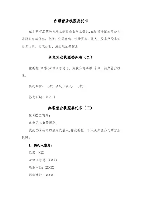 办理营业执照委托书（三篇）