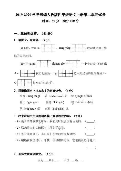 2019-2020学年部编人教版四年级语文上册第二单元试卷 (含答案)