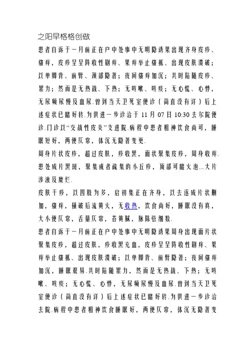 接触性皮炎-病例书写规范