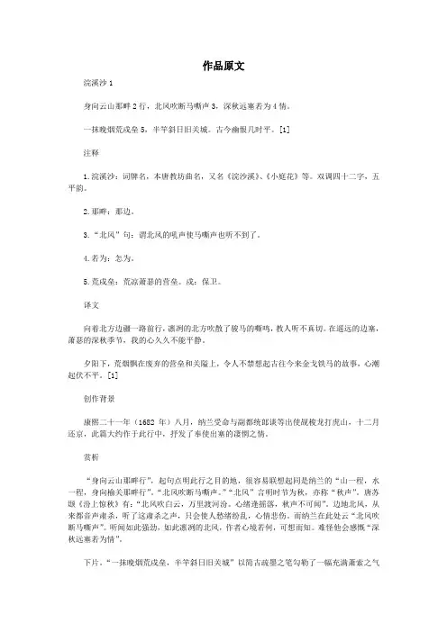 初中语文古诗文赏析纳兰性德《浣溪沙身向云山那畔行》原文、译文及赏析