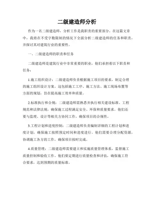 二级建造师分析