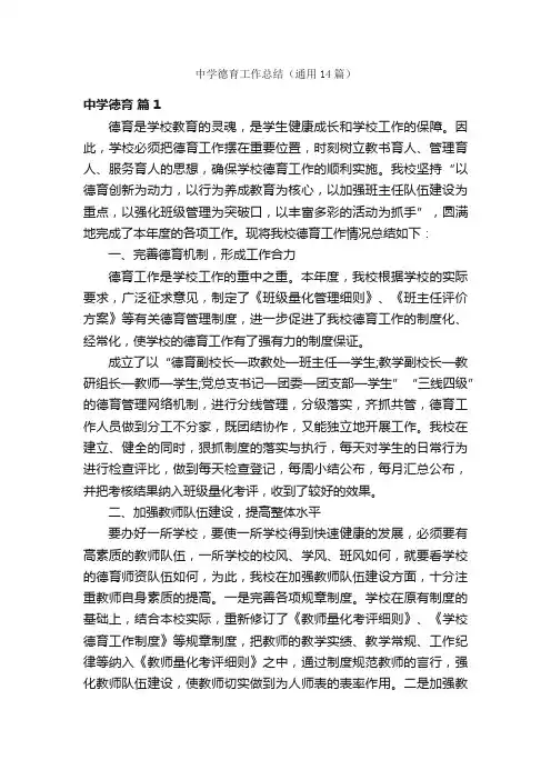 中学德育工作总结（通用14篇）