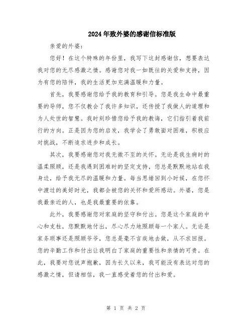 2024年致外婆的感谢信标准版