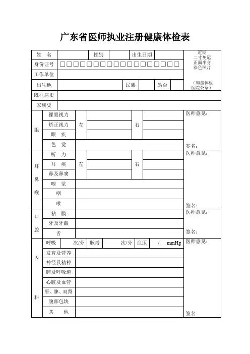 广东省医师执业注册健康体检表