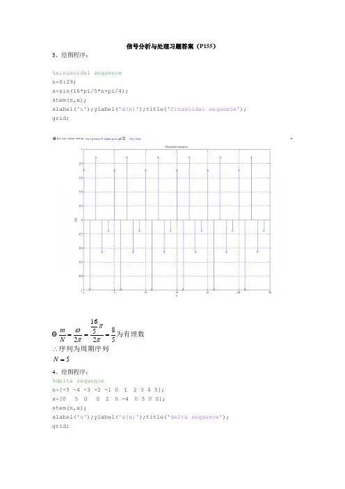信号分析与处理习题答案(P155)