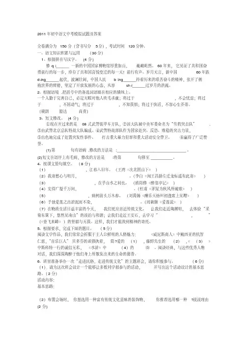 2011年初中语文中考模拟试题及答1