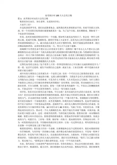 高考倒计时100天大会发言稿