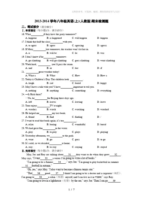 2014学年新目标八年级英语第一学期期末检测题一(含答案)