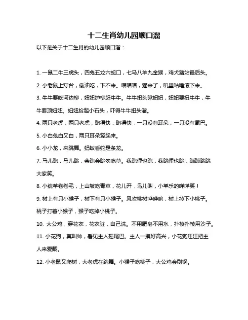 十二生肖幼儿园顺口溜