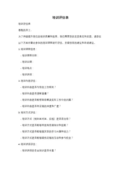 培训评估表
