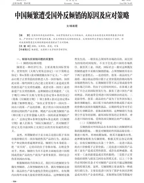 中国频繁遭受国外反倾销的原因及应对策略
