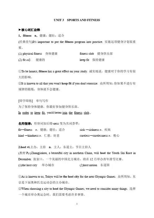 UNIT 3  SPORTS AND FITNESS- 知识点