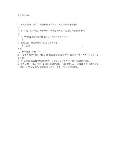 启示阅读答案