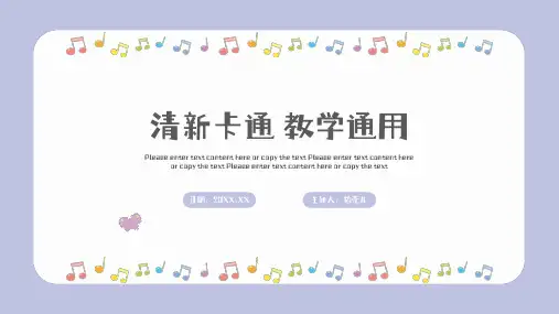 可爱卡通兔子教学通用PPT